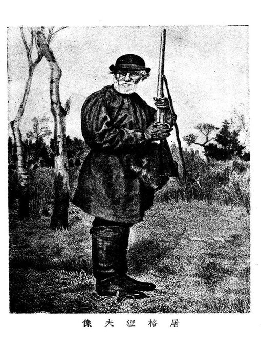 Cover image for 猎人日记